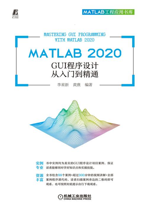 MATLAB 2020 GUI程序设计从入门到精通