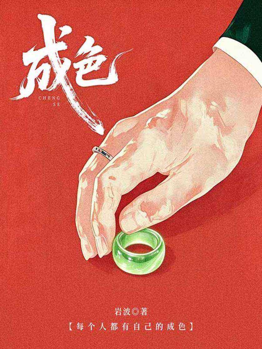 成色