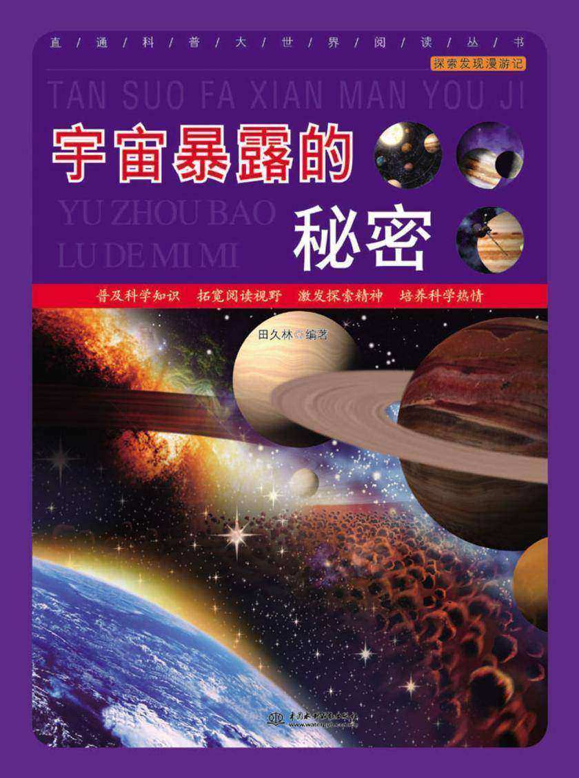 宇宙暴露的秘密