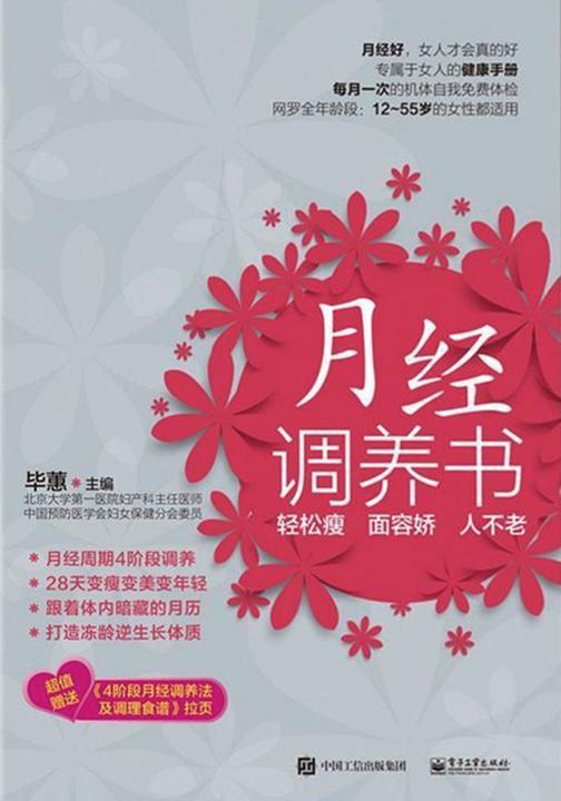 月经调养书