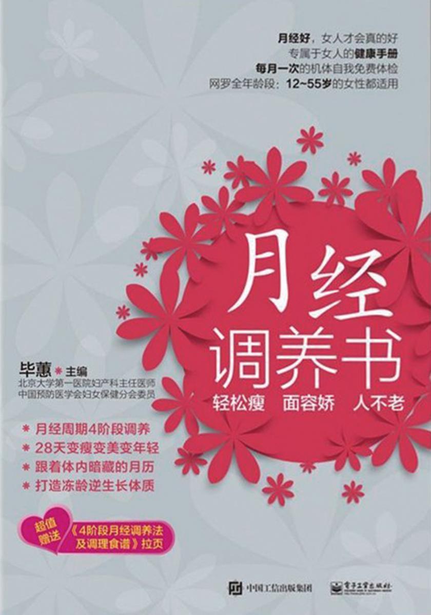 月经调养书