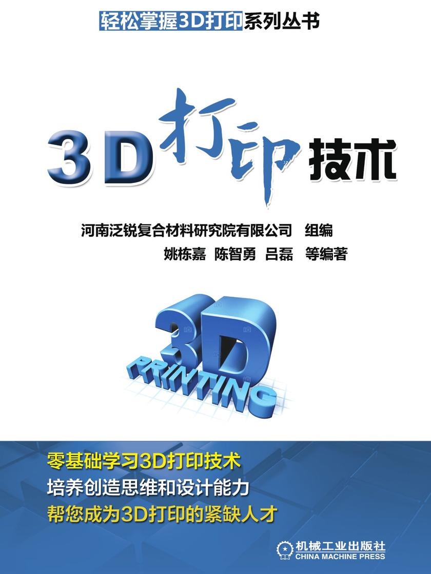 3D打印技术