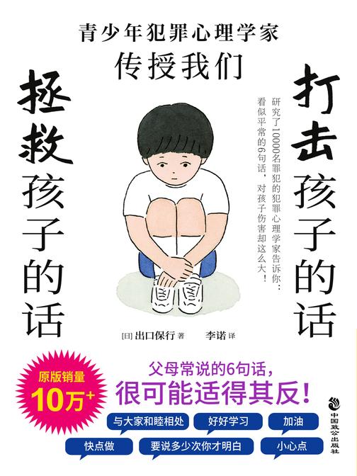 打击孩子的话,拯救孩子的话