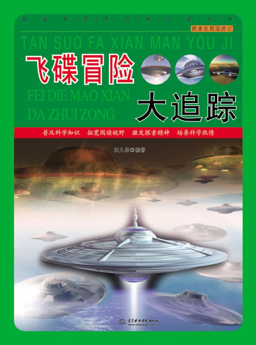 飞碟冒险大追踪