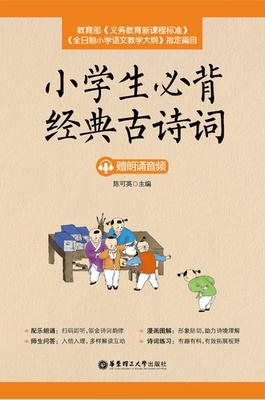 小学生必背经典古诗词(赠朗诵音频)