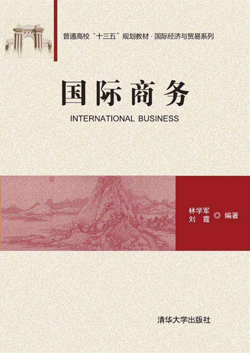 国际商务