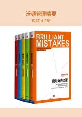 沃顿管理精要(套装共5本) (中信名校经典课程)