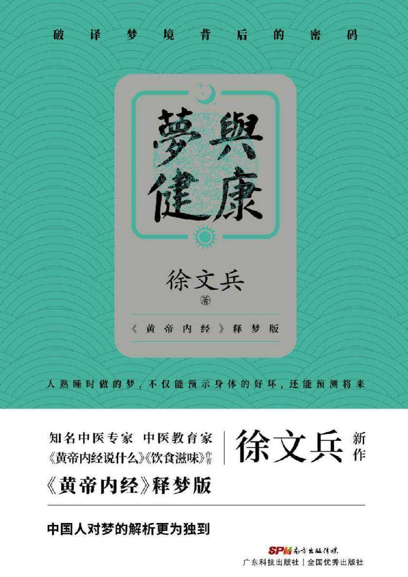 徐文兵新作:梦与健康