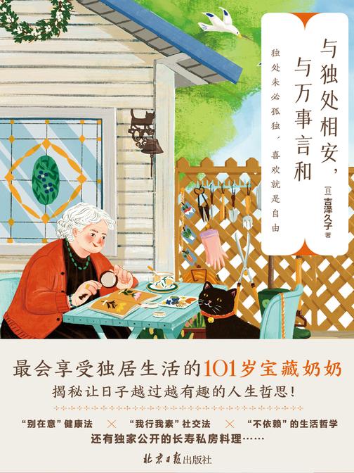 与独处相安,与万事言和