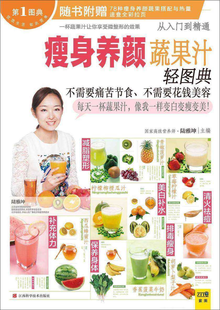 瘦身养颜蔬果汁轻图典