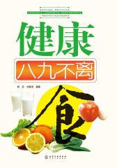 健康八九不离食