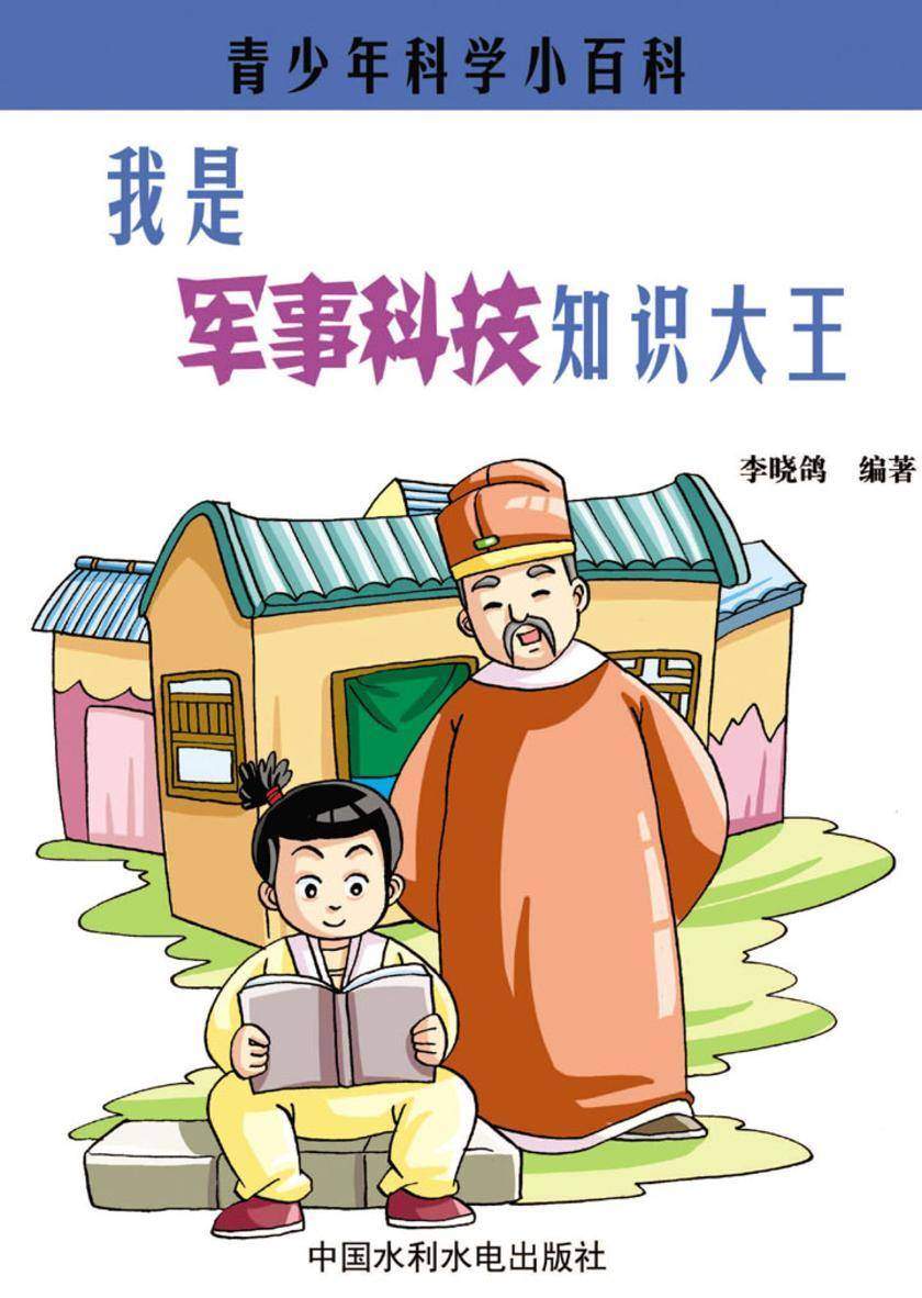 我是军事科技知识大王
