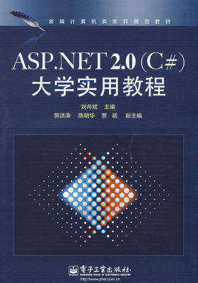 ASP.NET2.0（C#）大学实用教程(试读本)
