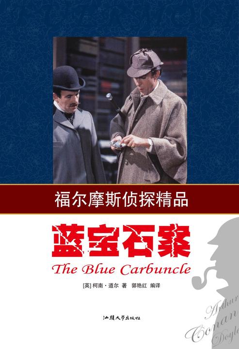蓝宝石案