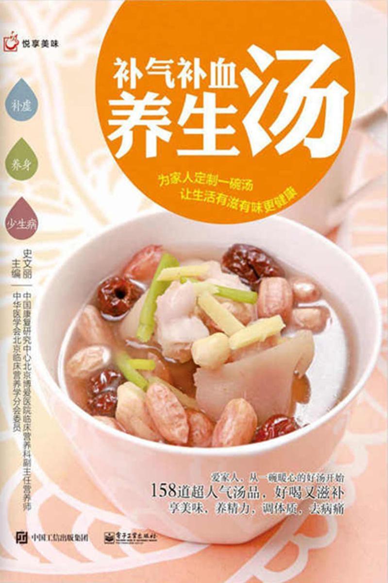 补气补血养生汤