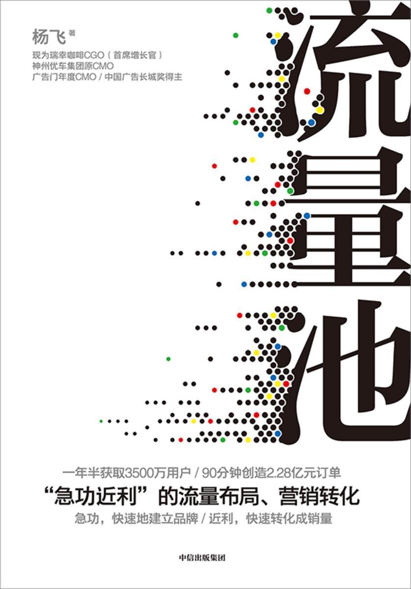 流量池