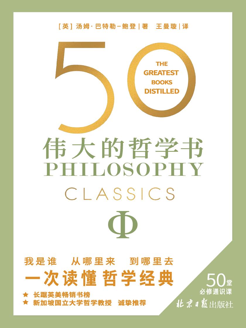50:伟大的哲学书