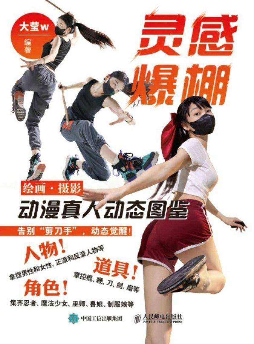 灵感爆棚 绘画·摄影动漫真人动态图鉴