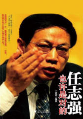 任志强也许是对的