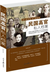 民国高官私人档案（男人看官场,女人看情场,而在书中的六对高官和情侣的猎奇绯闻,放在如今也十分超前,看出那时的民国有多生猛。）(试读本)