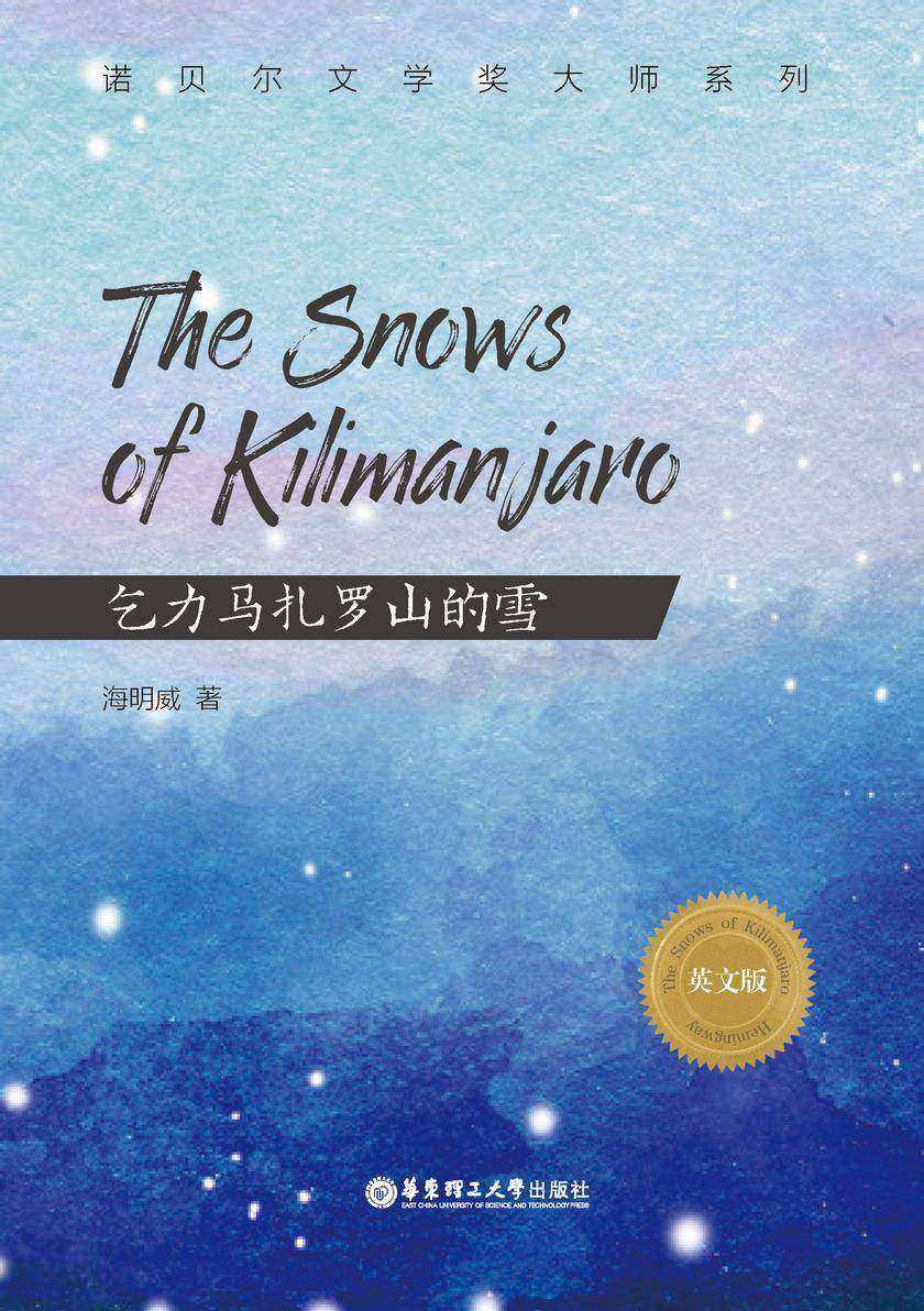 The Snows of Kilimanjaro(英文版)
