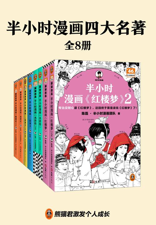 半小时漫画四大名著(全8册)