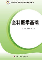 全科医学基础