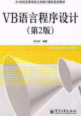 VB语言程序设计（第2版）(试读本)