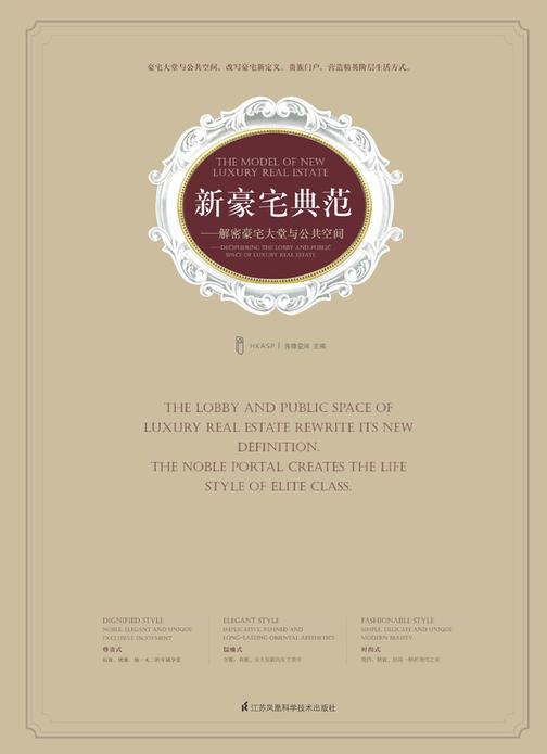 新豪宅典范——解密豪宅大堂与公共空间