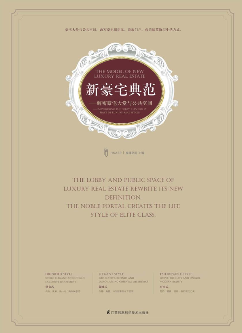新豪宅典范——解密豪宅大堂与公共空间