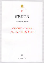 古代哲学史(试读本)