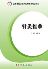 针灸推拿(仅适用PC阅读)
