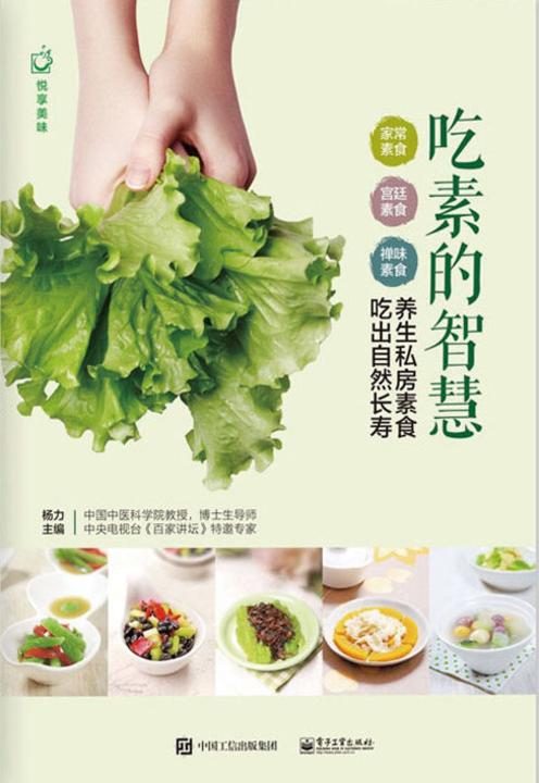 吃素的智慧