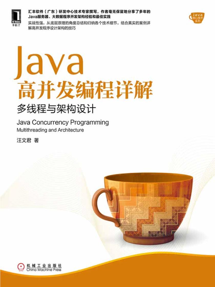 Java高并发编程详解:多线程与架构设计