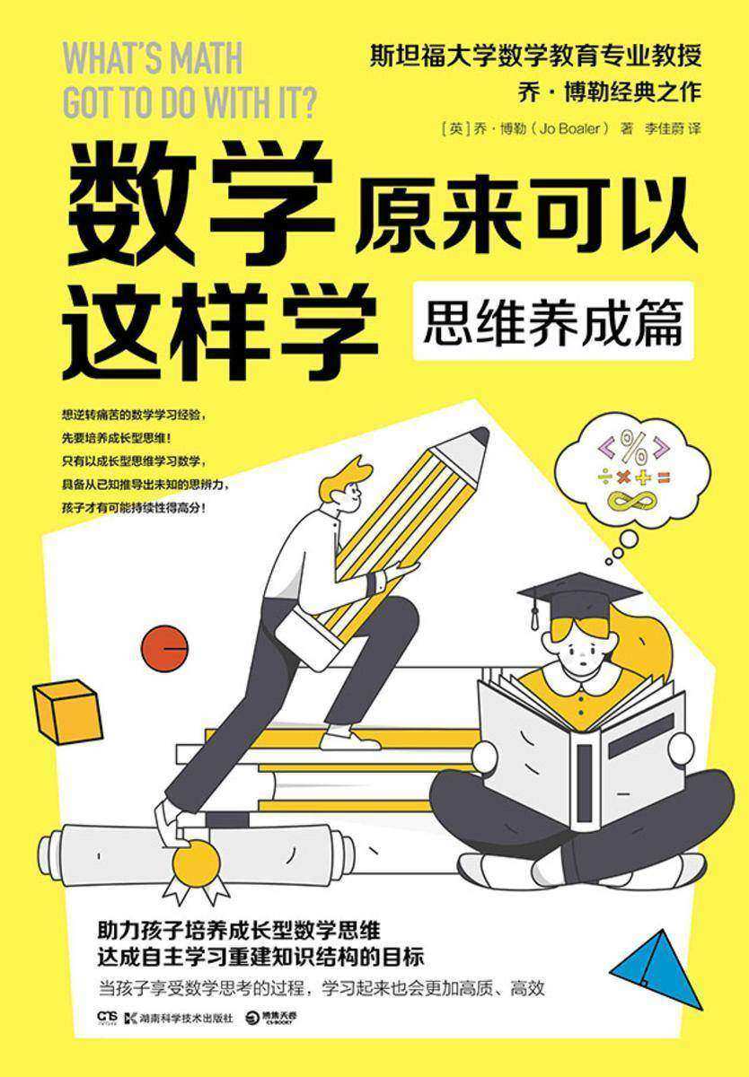 数学原来可以这样学.思维养成篇