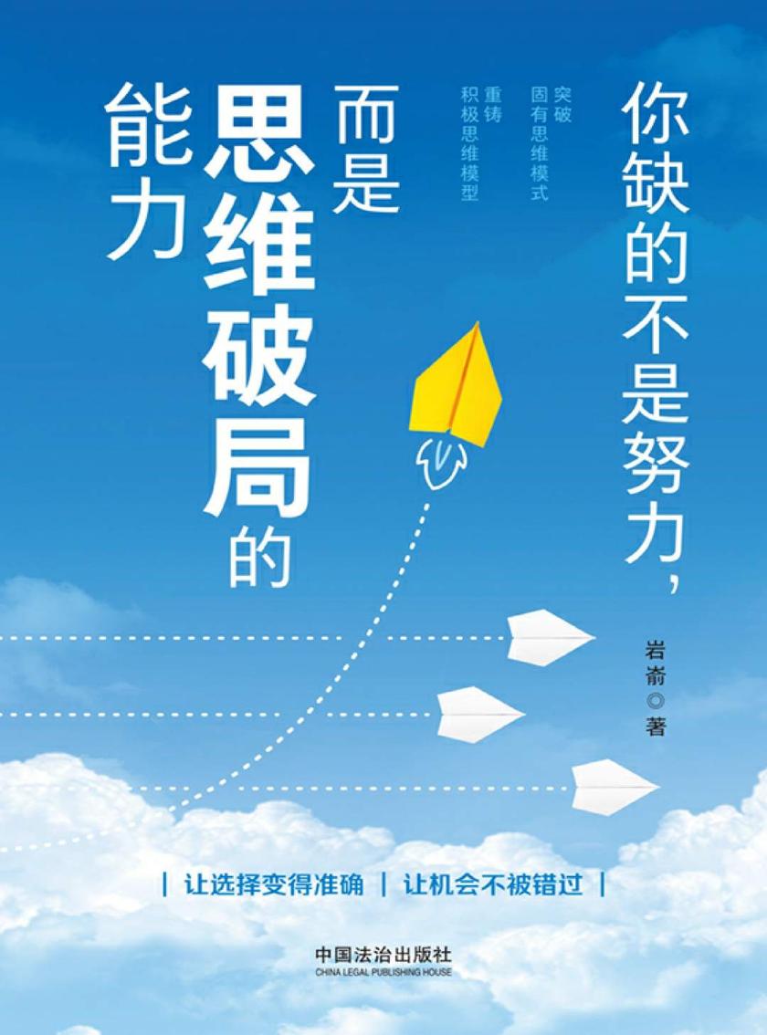 你缺的不是努力,而是思维破局的能力