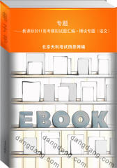 专题——2011高考模拟试题汇编·模块专题（语文）(仅适用PC阅读)