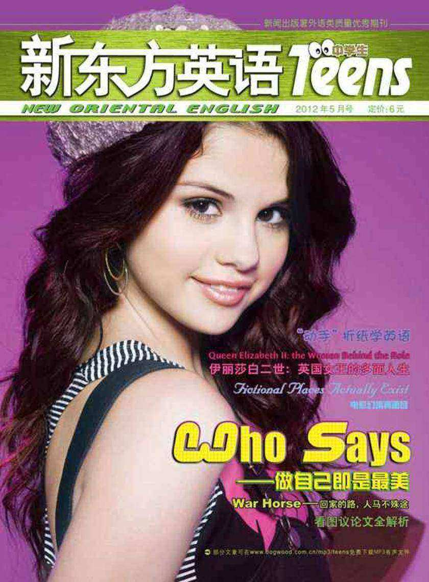 《新东方英语》中学生2012年5月号