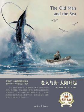 老人与海?太阳升起