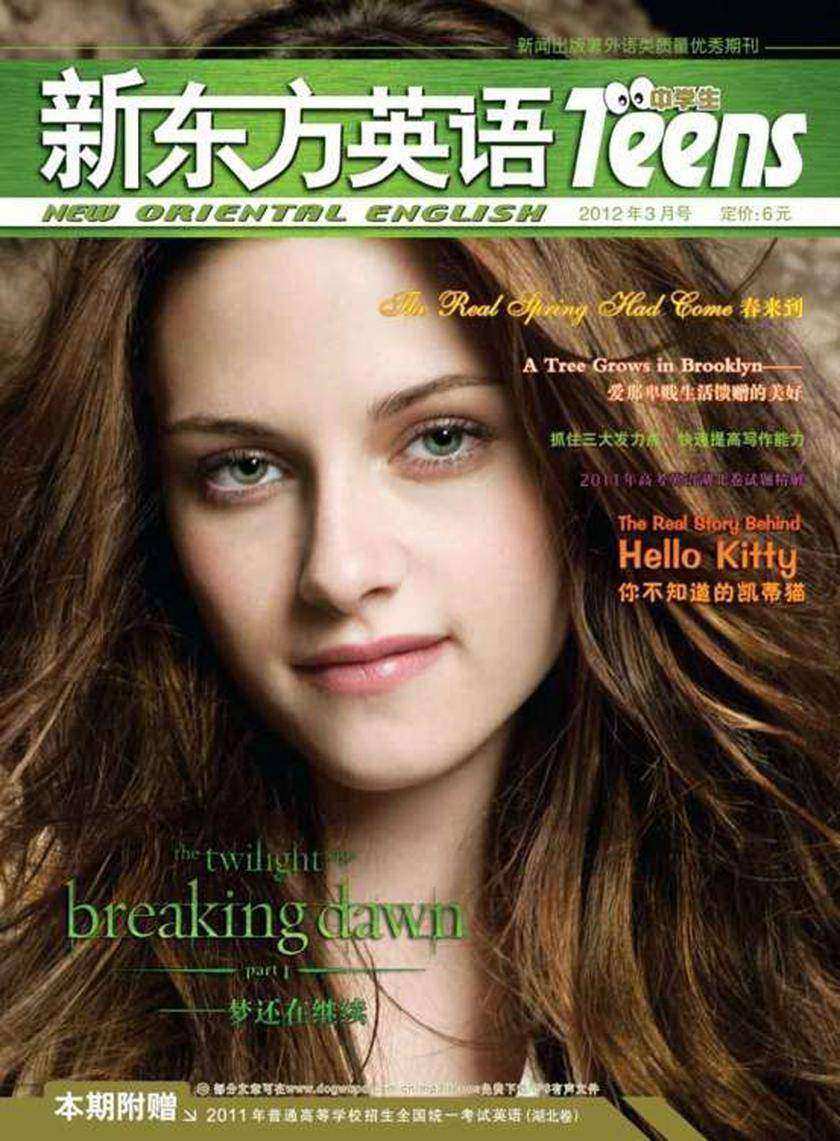 《新东方英语》中学生2012年3月号