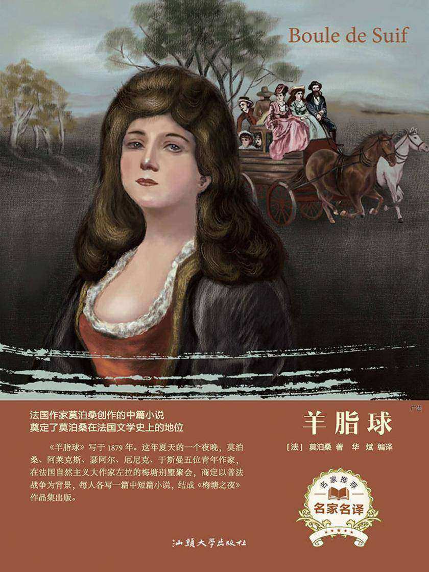 羊脂球