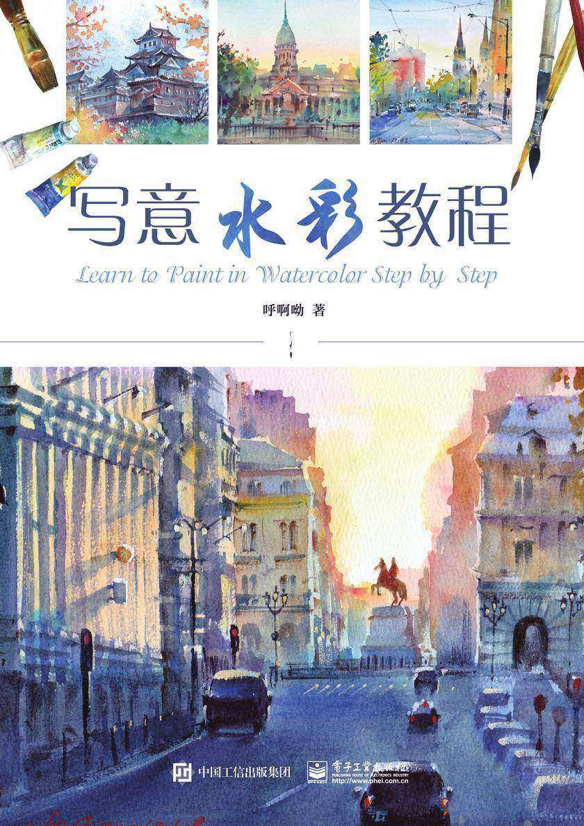 写意水彩教程(全彩)