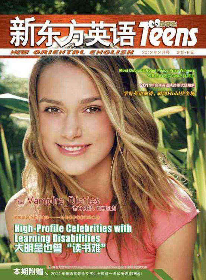 《新东方英语》中学生2012年2月号