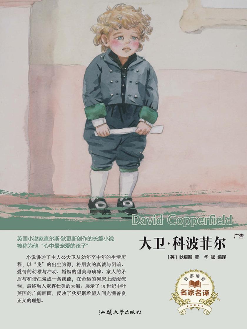 大卫?科波菲尔