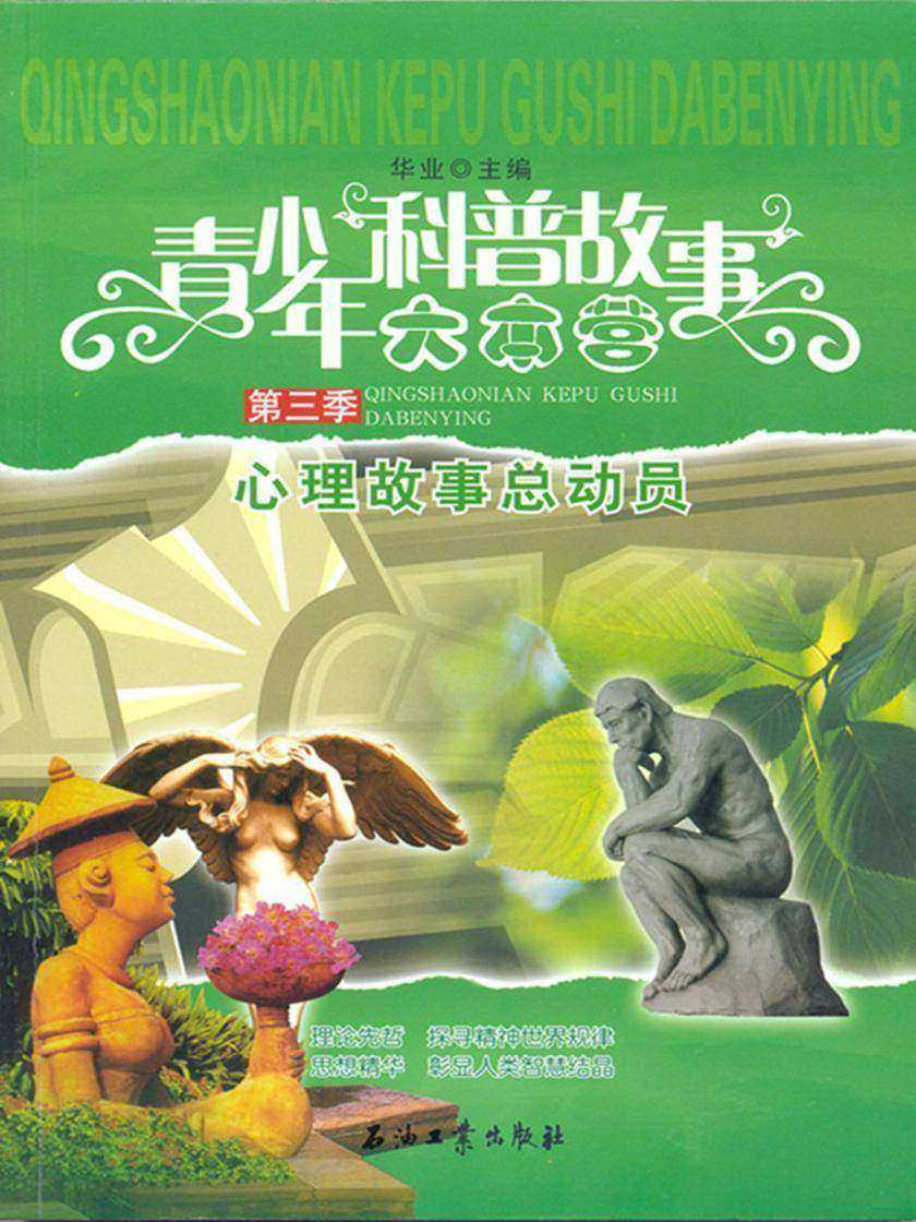 心理故事总动员