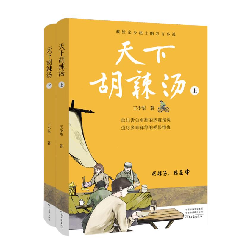 天下胡辣汤