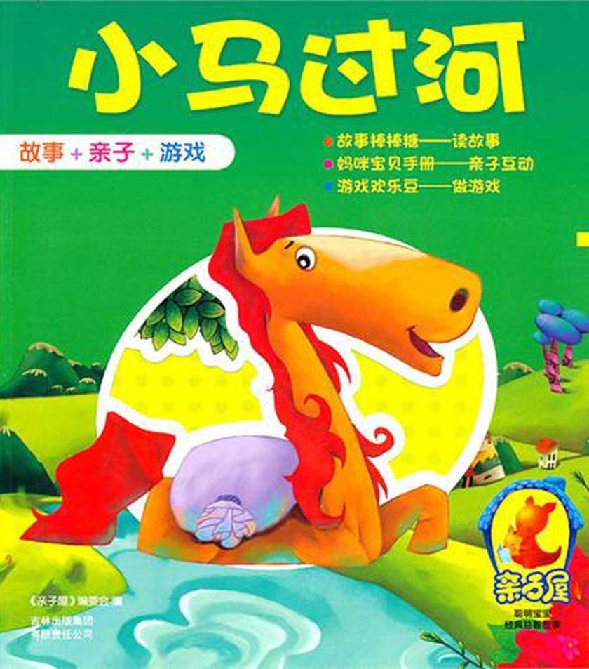 小马过河