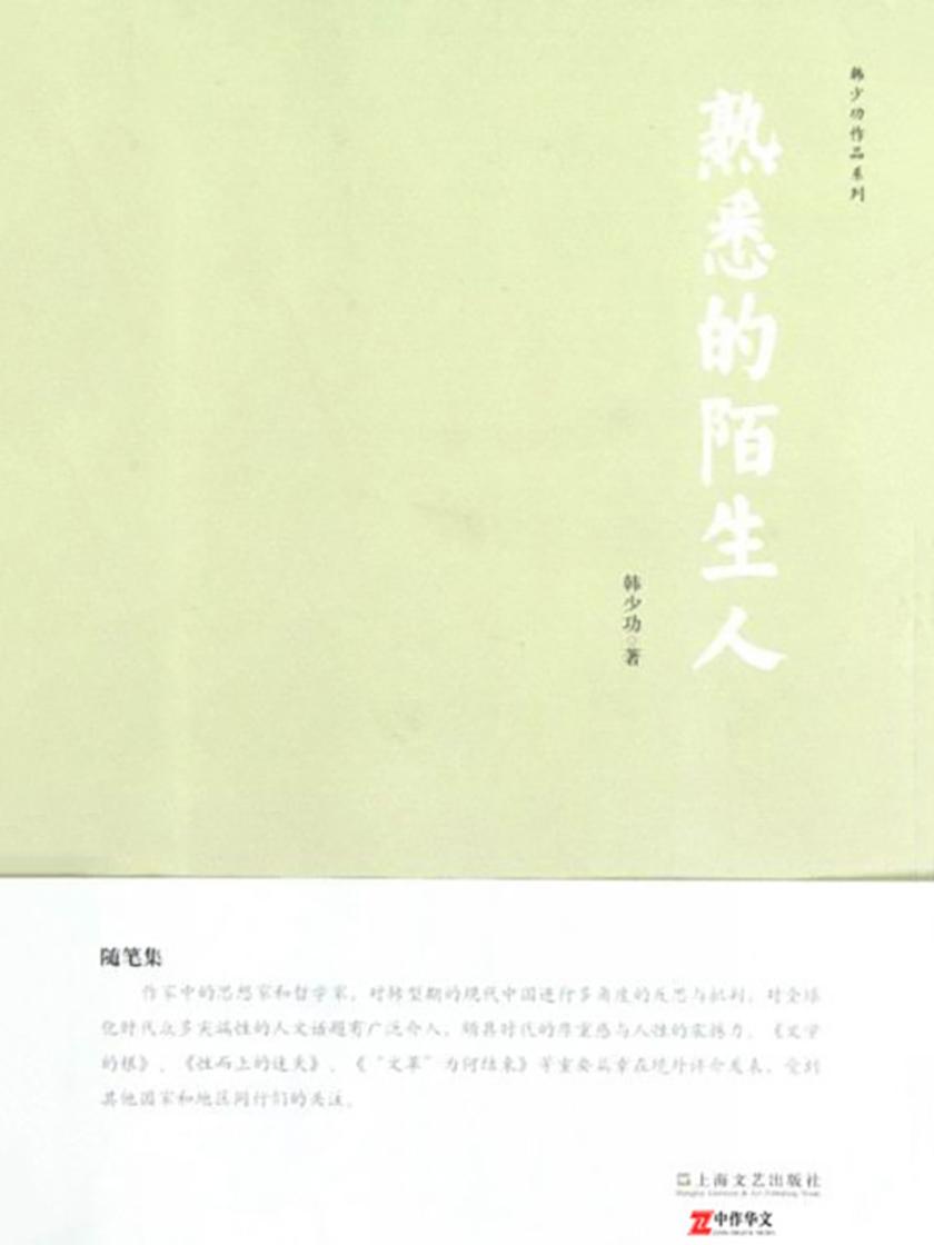 熟悉的陌生人