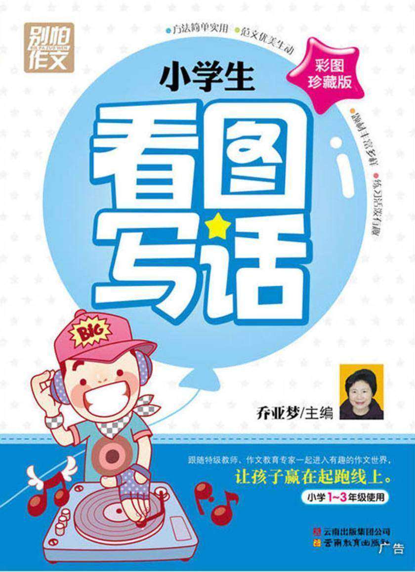 小学生看图写话