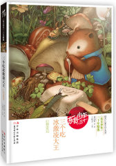 三个吃冰激凌大王（幻想童话）(试读本)
